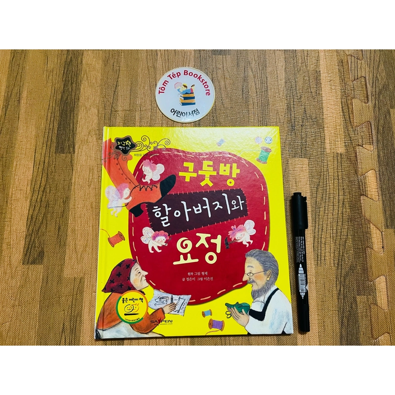 Cổ tích tiếng Hàn 지구별 전래동화- Hy vọng 496887