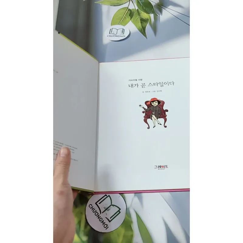 [Tặng nẹp góc] Truyện thiếu nhi Hàn Quốc: Danh nhân 42 -  지인지기 인물 이야기: 샤넬 732001