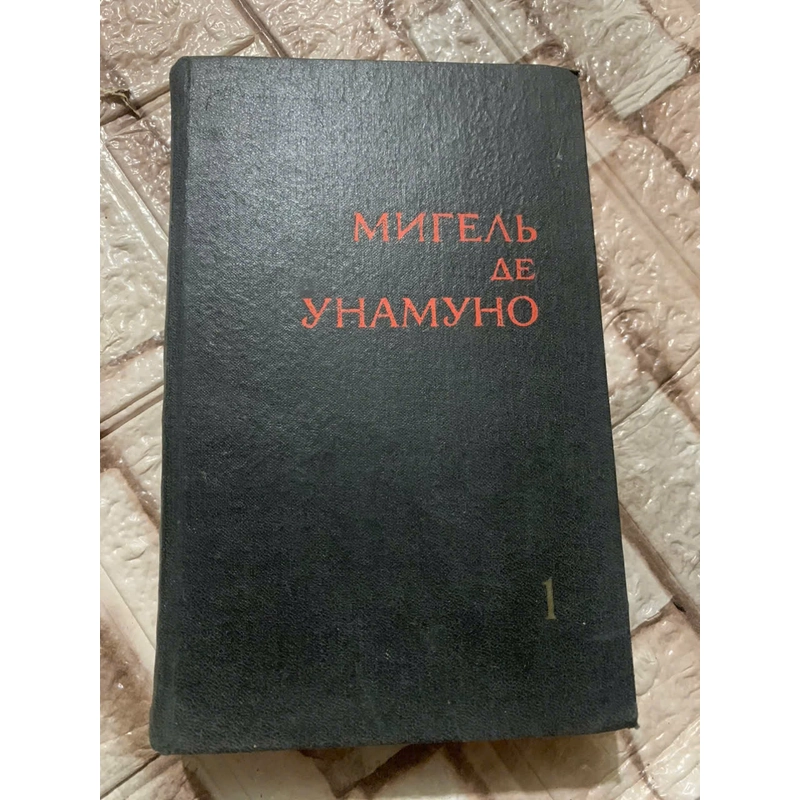 Miguel de Unamuno y Jugo- sách in tại Nga 539648