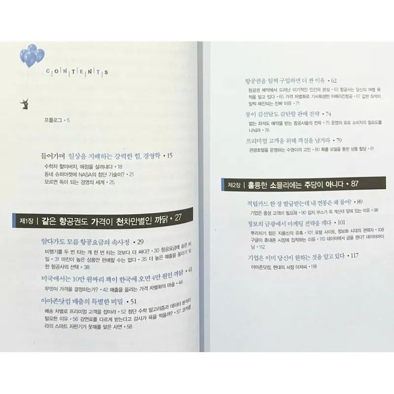 경영학 콘서트 - 복잡한 세상을 지배하는 경영학의 힘 (MBA) 796421