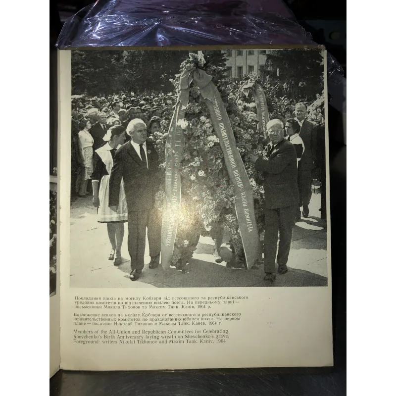 НА ТАРАСОВІЙ ГОΡΙ 790526