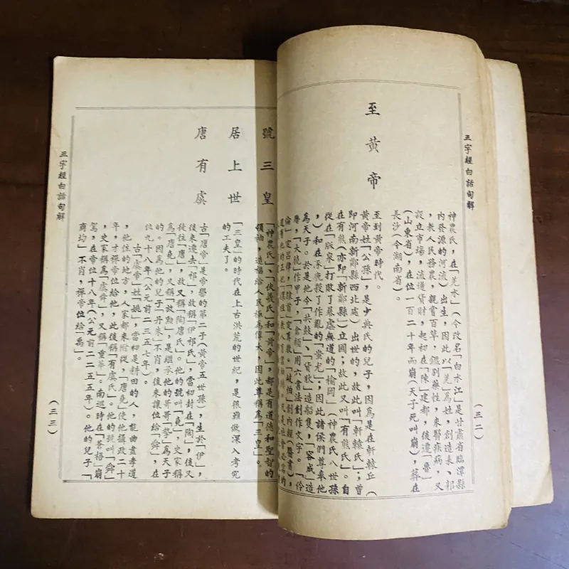 Tam tự kinh (1968)  756824