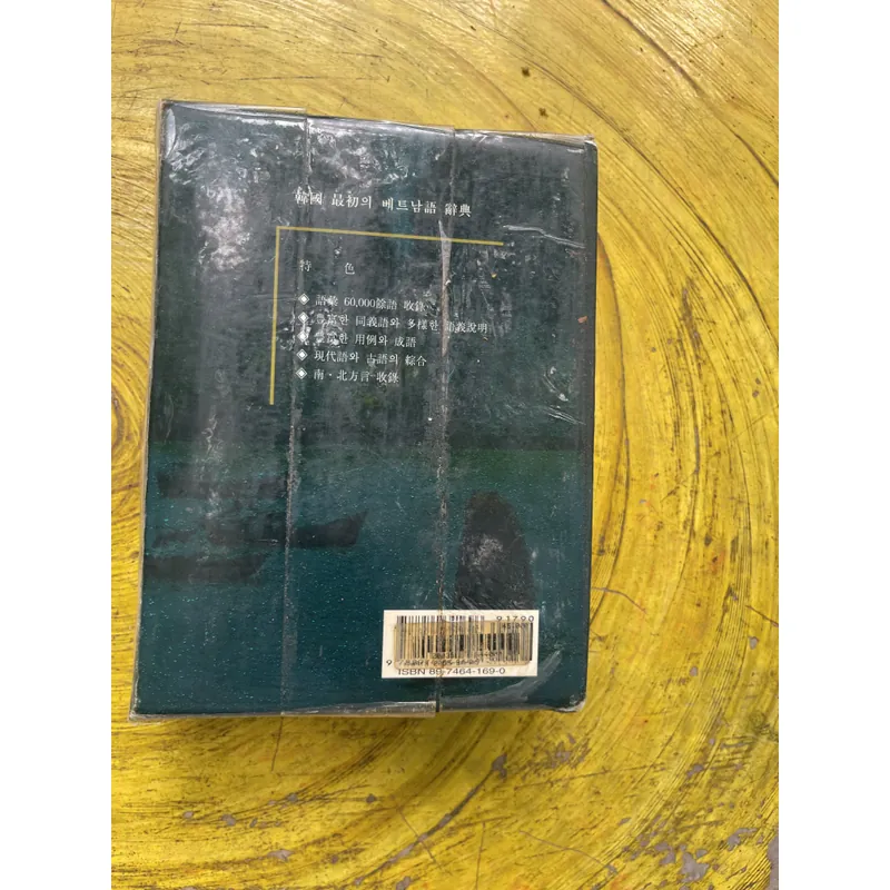 BOXSET TỪ ĐIỂN VIỆT HÀN 700663