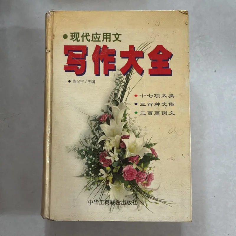 写作大全 - Toàn tập về viết lách 720781