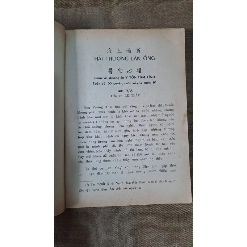 Hải Thượng Lãn Ông-Sách Y học Đông Y-Sách thât, Hiếm, Giá trị 733123