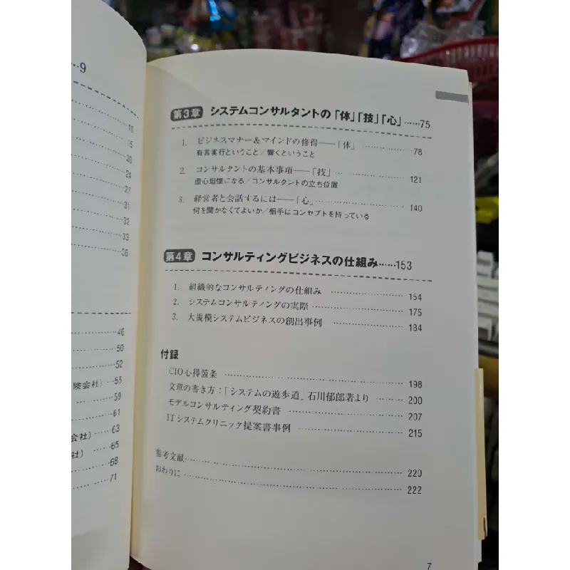 のためのシステムコンサルティング・ - 取テクノロジストコンサルティング - Tiếng Nhật mới 90% - KỸ NĂNG - HCM0111 630186