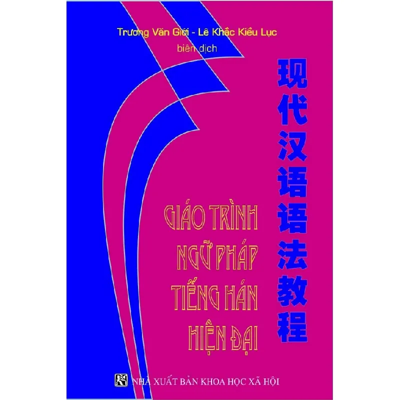 Giáo Trình Ngữ Pháp Tiếng Hán Hiện Đại - Trương Văn Giới, Lê Khắc Kiều Lục 691268