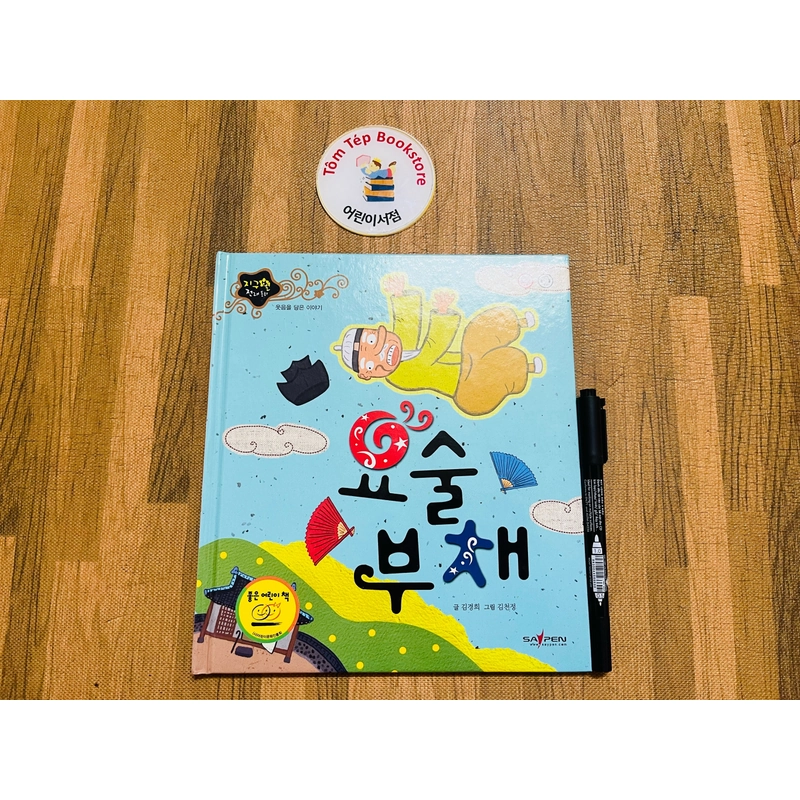 Cổ tích tiến Hàn 지구별 전래동화- Hài Hước 496890