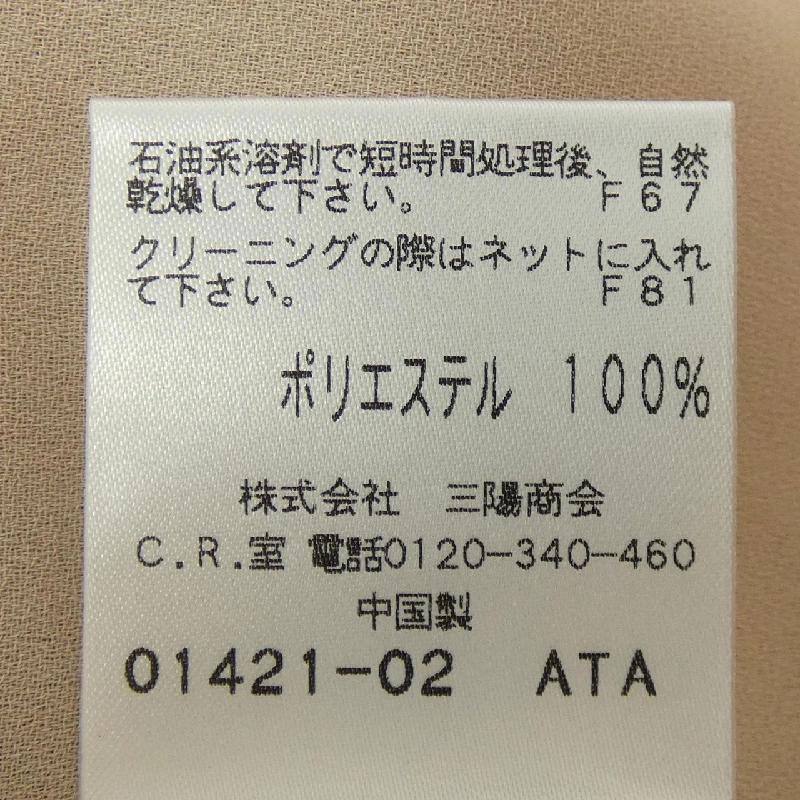 【Mã giảm giá】TO BE CHIC Áo 645825