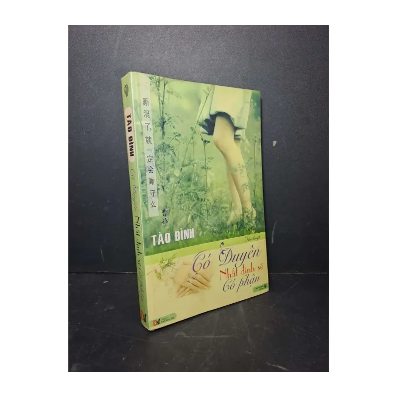 Có duyên nhất định sẽ có phận - Tào Đình 2011 980760