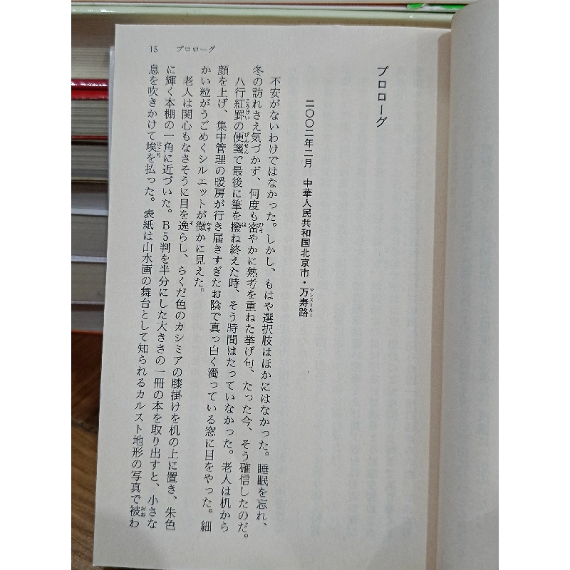 Sách tiếng Nhật 278 739712