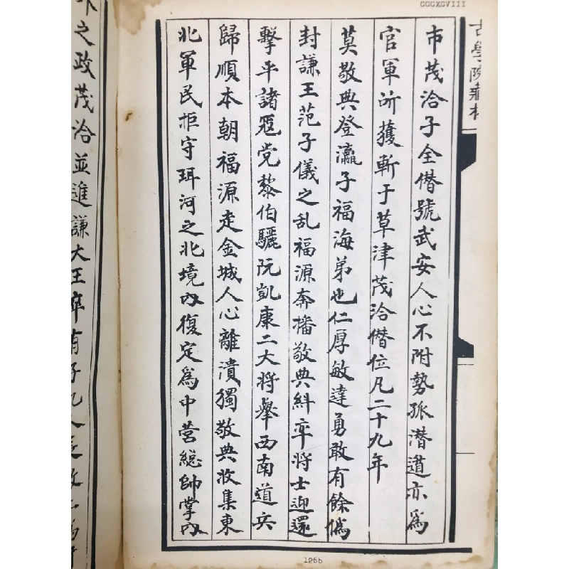 Đại Việt thông sử - Lê Quý Đôn ( sách đóng bìa cứng , còn bìa gốc , có phần phụ lục chữ hán ) 125530