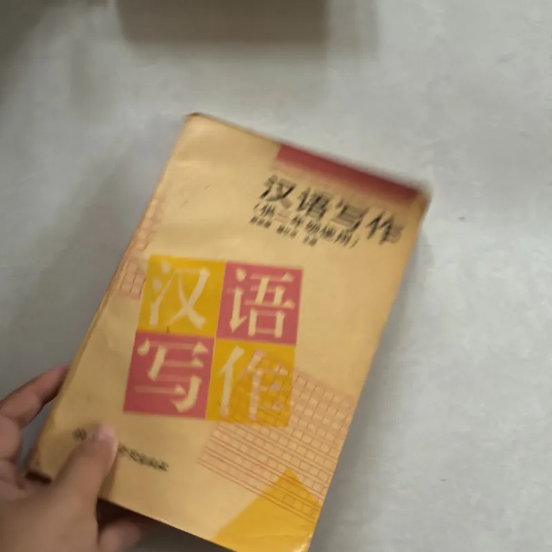 Second year chinese writing 720778