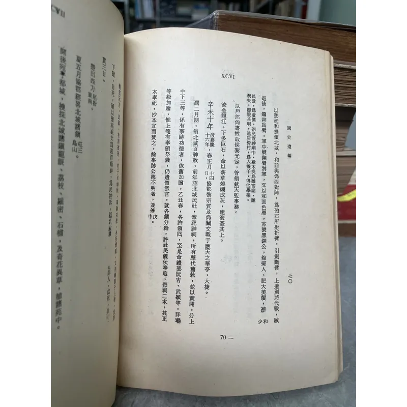 QUỐC SỬ DI BIÊN - PHAN THÚC TRỰC 717142