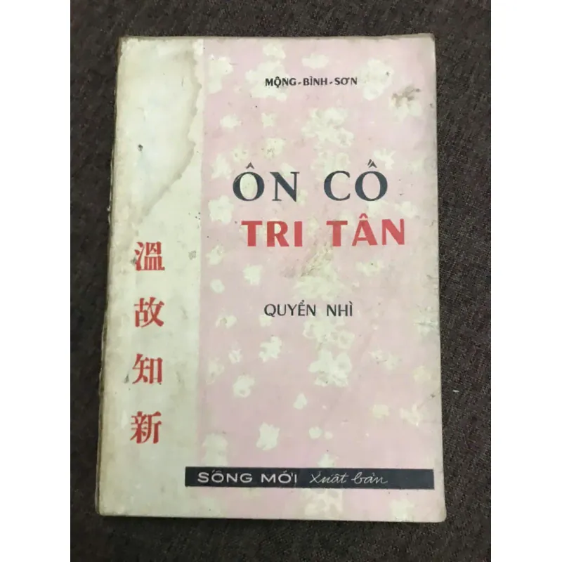 Ôn Cố Tri Tân - Quyển 2 - Mộng Bình Sơn - Cổ học / Triết học nhân sinh 796912