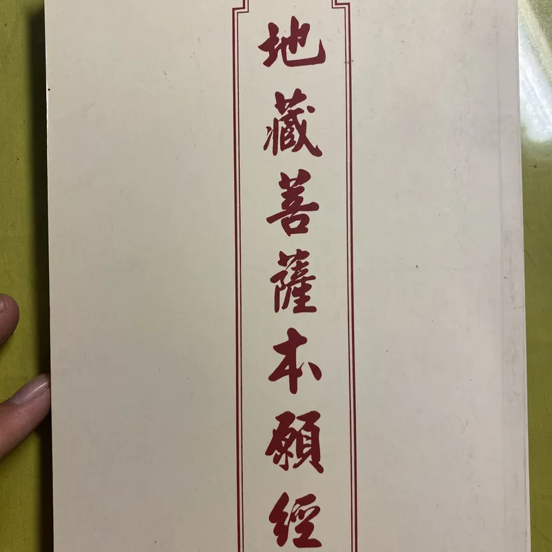 Kinh Địa Tạng Bồ Tát Bổn Nguyện (trọn bộ) - Dịch giả: HT Thích Trí Tịnh 688375