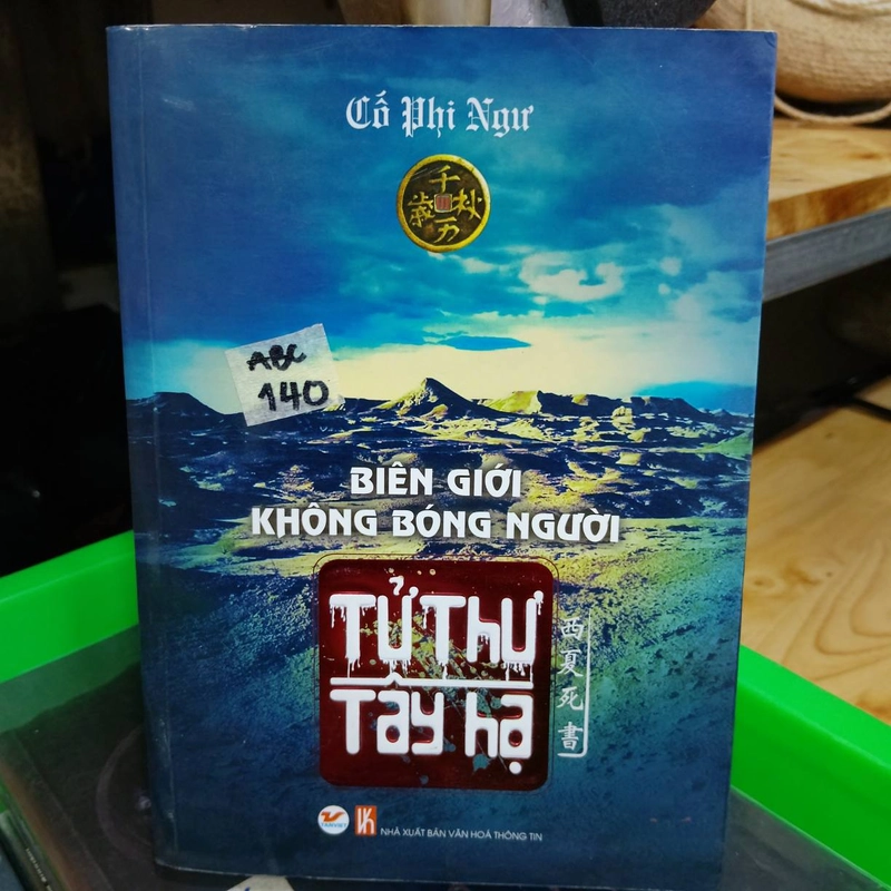 Tử thư Tây Hạ: Biên giới không bóng người (Tập 3) 453746