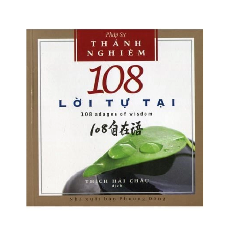 108 Lời Tự Tại (Tái Bản 2015) - Thánh Nghiêm ASB.PO Oreka Blogmeo 230225 395128