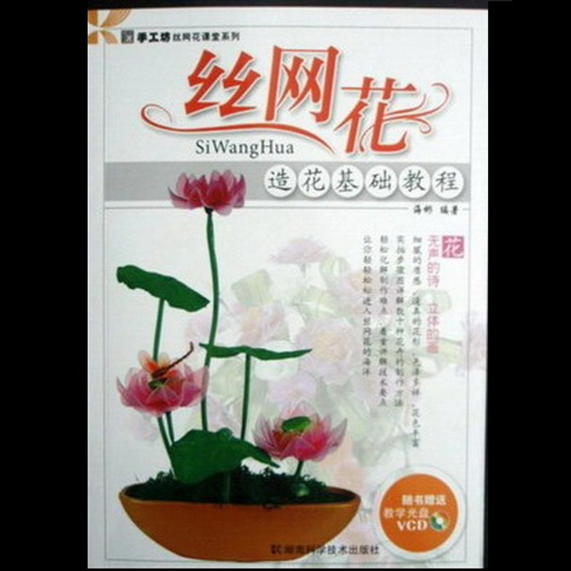 Sách hướng dẫn làm hoa voan - Mã số 1278 399876