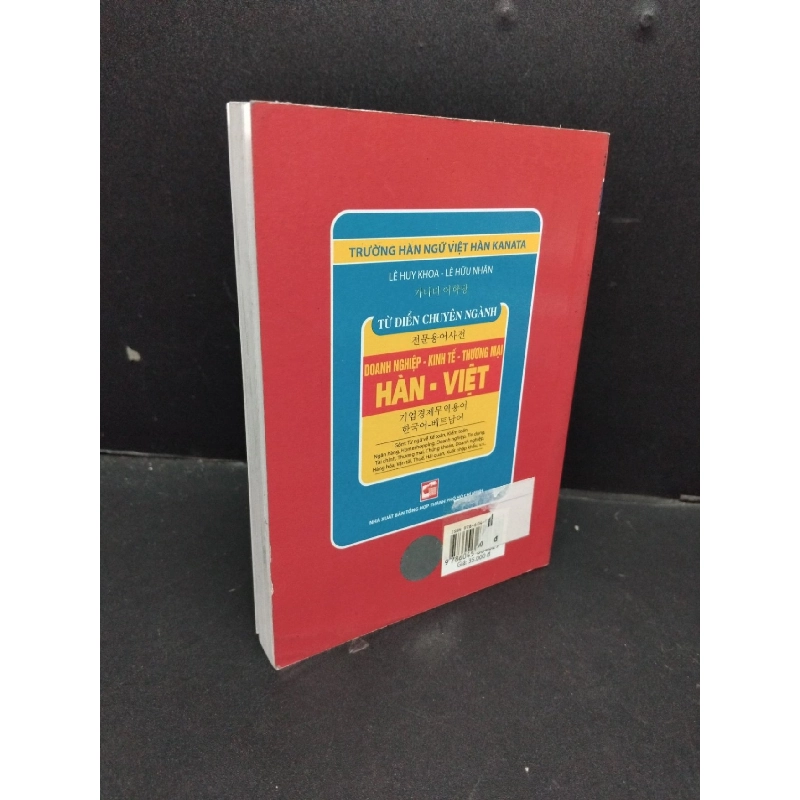 Từ điển chuyên ngành doanh nghiệp - kinh tế - thương mại Việt - Hàn mới 90% bẩn nhẹ 2018 HCM1209 Lê Huy Khoa - Lê Hữu Nhân KINH TẾ - TÀI CHÍNH - CHỨNG KHOÁN 916938