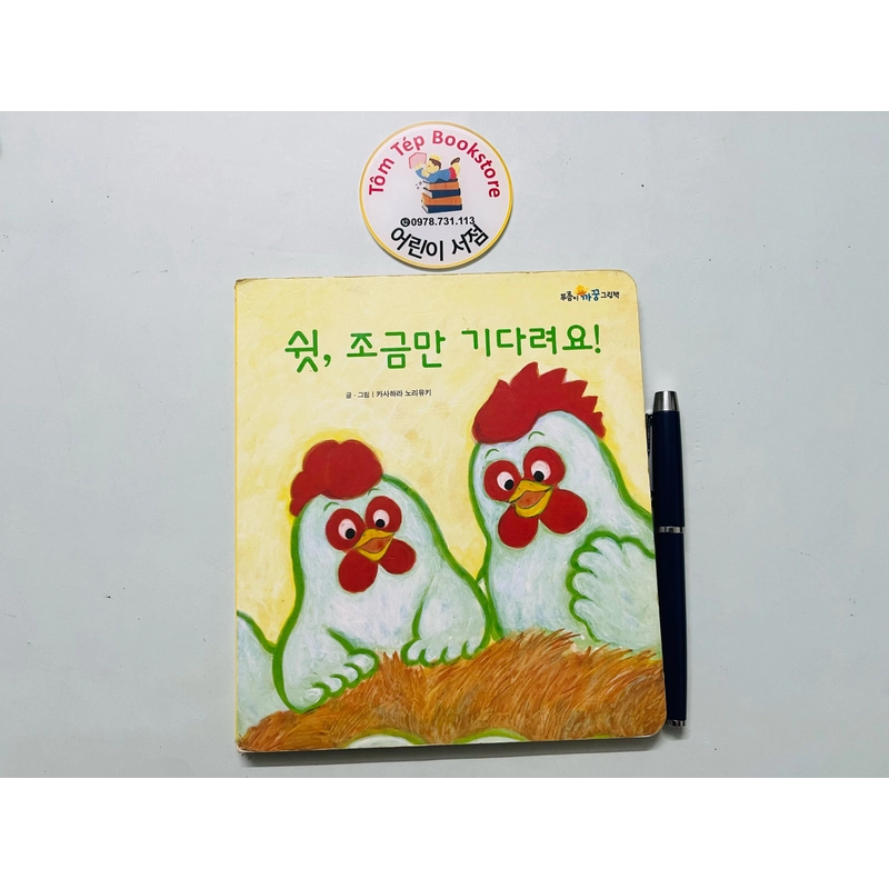 Set sách boardbook 푸름이 까꿍 그림책- Ehon Nhật Bản dịch sang tiếng Hàn 478146