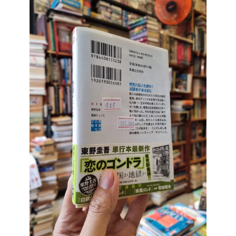 Sách tiếng Nhật 133 : 336259