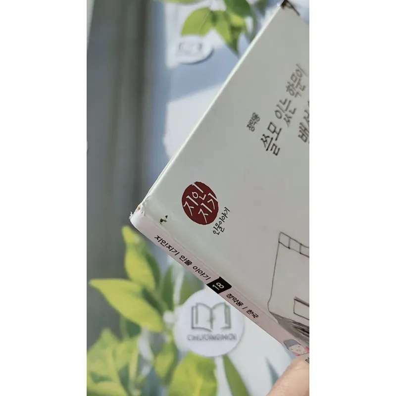 [Tặng nẹp góc] Truyện thiếu nhi Hàn Quốc: Danh nhân 18 -  지인지기 인물 이야기: 정약용 731995