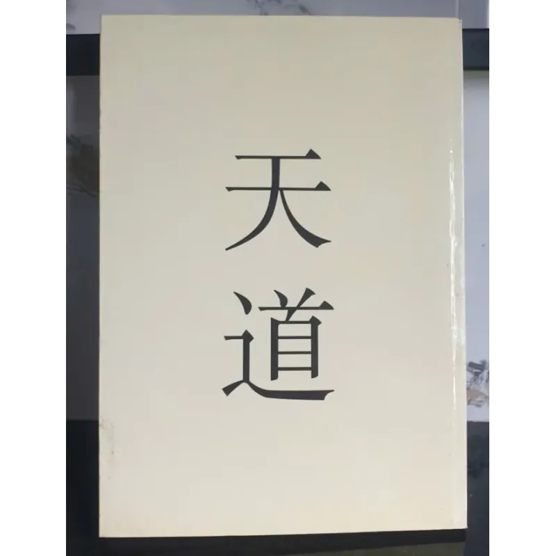 THIÊN - ĐẠO 696798