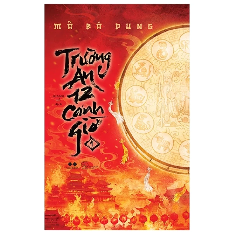 Trường An 12 Canh Giờ - Tập 1 - Mã Bá Dung 281140