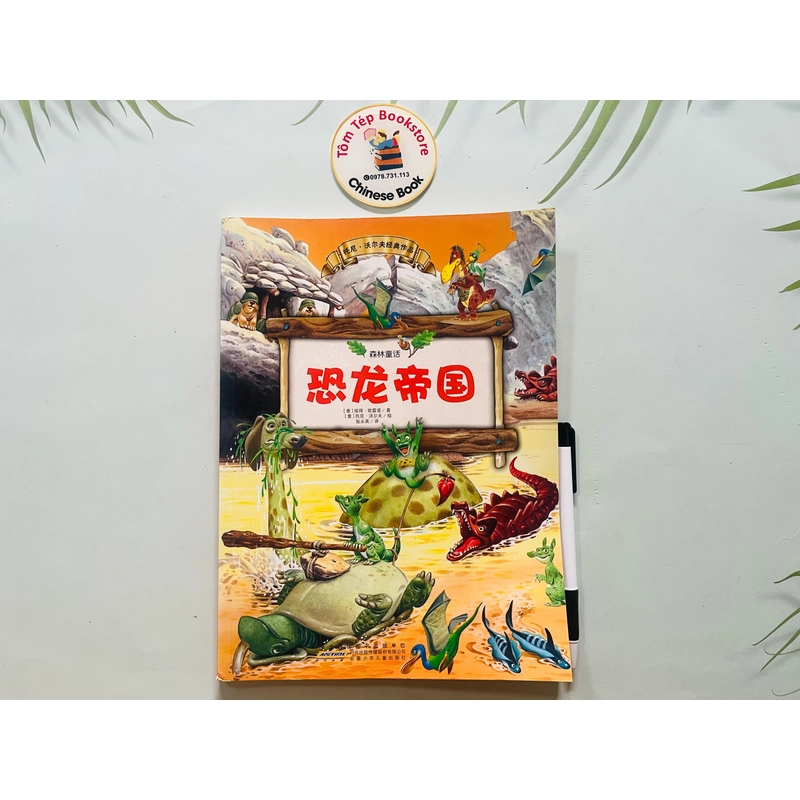 Tony Wolf’s Woodland Folk tiếng Trung 518385