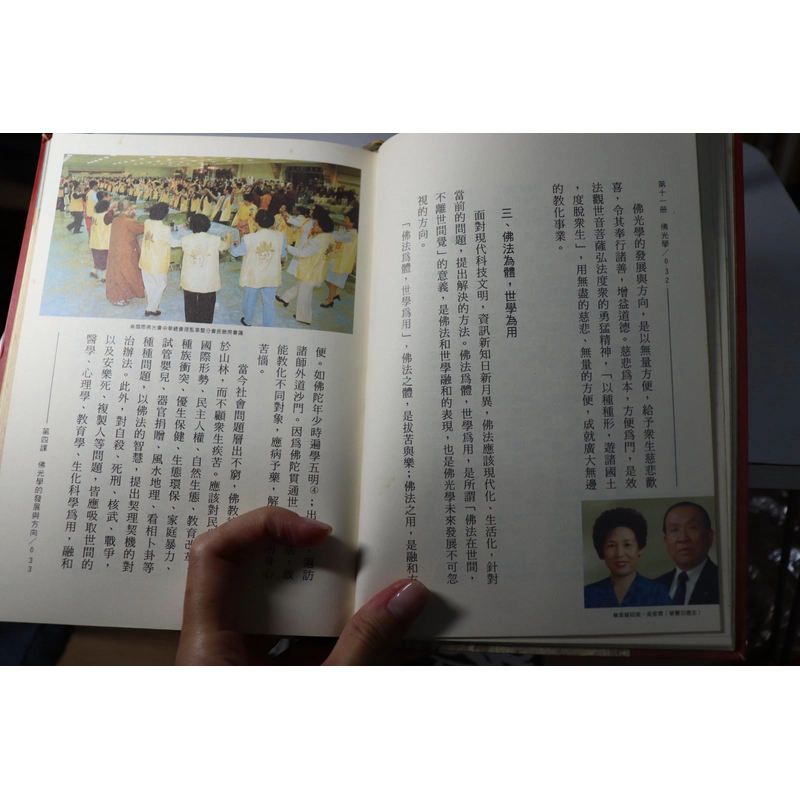 Phật Quang Giáo Khoa Thư 11 - 1999 478736