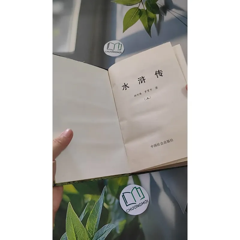 [MIỄN PHÍ BỌC SÁCH] [XƯA] Thủy Hử - tập 1,2 (水浒传) (1999) - Thi Nại Am & La Quán Trung 990170