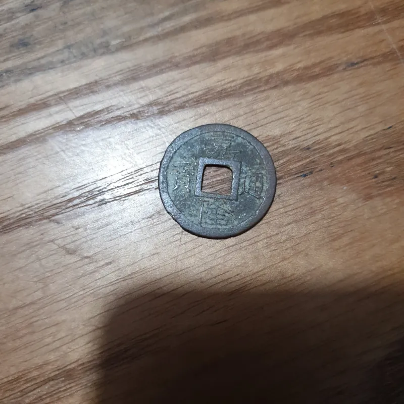 Tiền xu chuẩn cổ GIA LONG THÔNG BẢO 933095