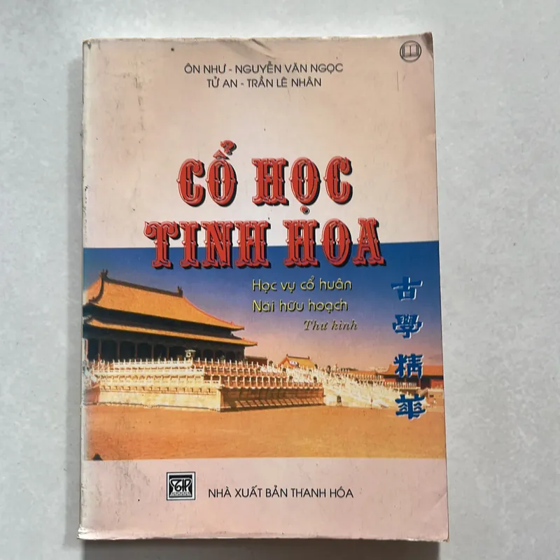 Cổ học tinh hoa 575227