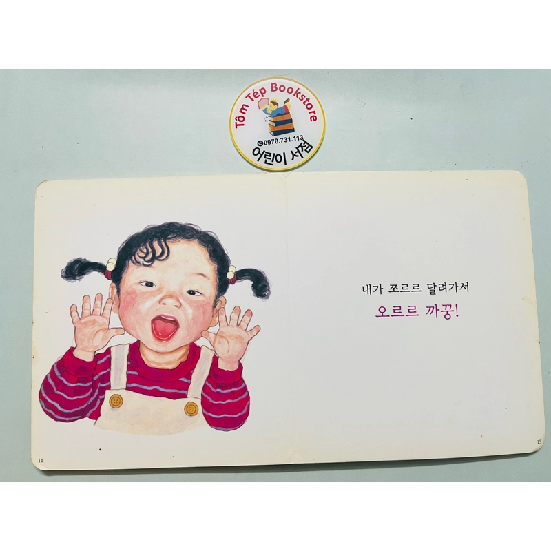 Set sách boardbook 푸름이 까꿍 그림책- Ehon Nhật Bản dịch sang tiếng Hàn 478145