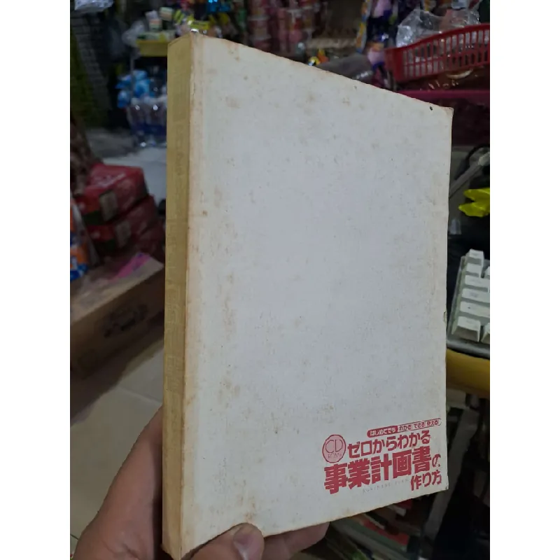 [Sách Cũ SCGR] ゼロからわかる 事業計画書の作り方 - 井口嘉則 - 2009 mới 80% có CD mất áo bìa - MARKETING KINH DOANH - HCM0111 675721