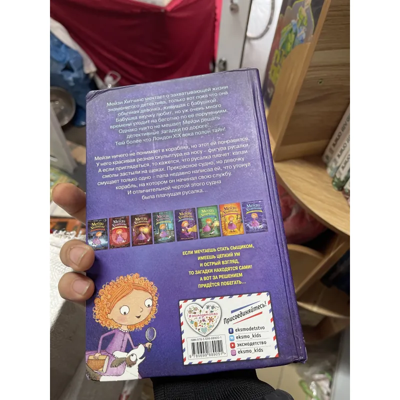 Maisie sách tiếng Nga (c47) 757622