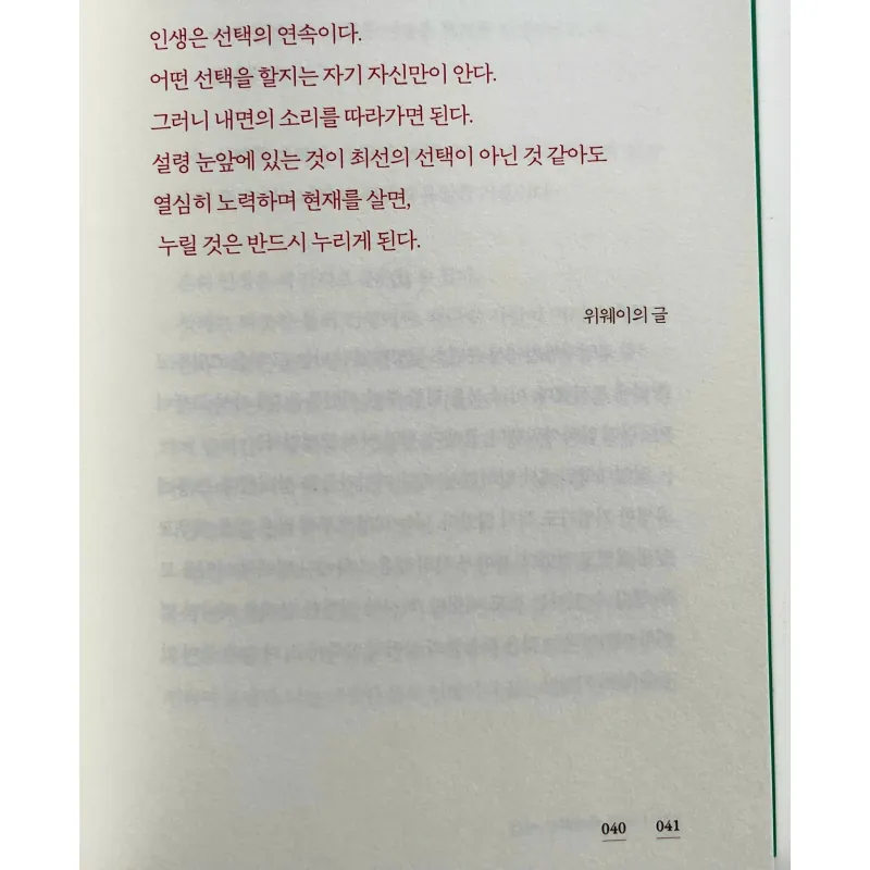 Dù có đôi chút vụng về, tôi vẫn luôn ủng hộ cuộc sống của bạn  조금 서툴더라도 네 인생을 응원해 796423