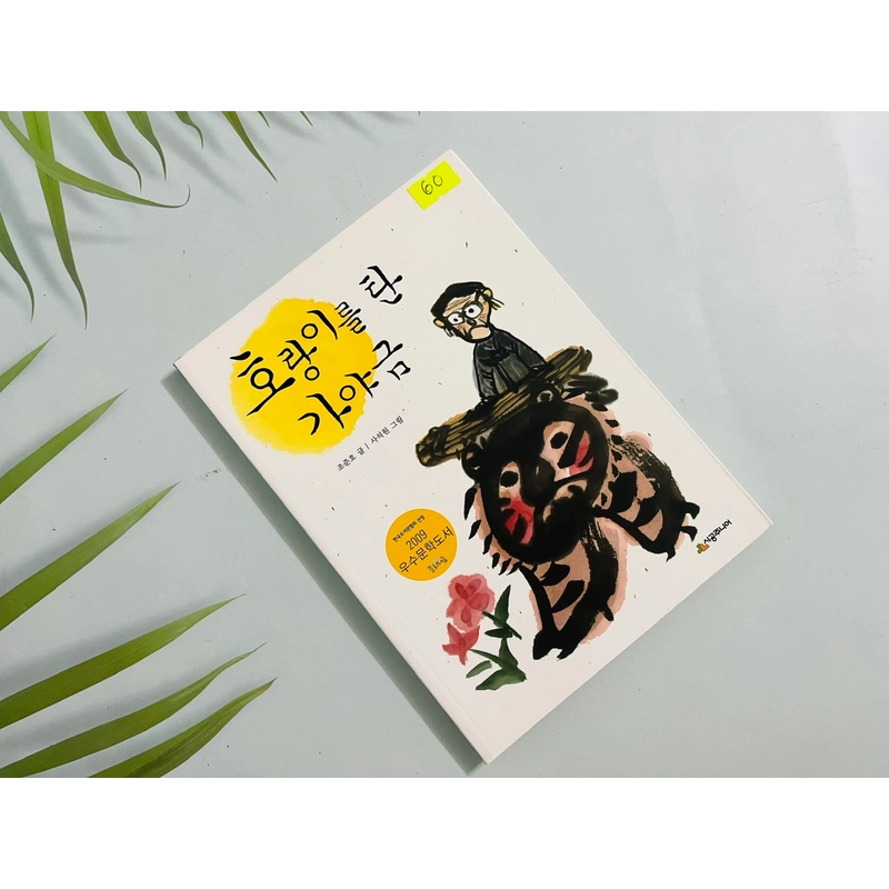 호랑이를 탄 가야금 552369