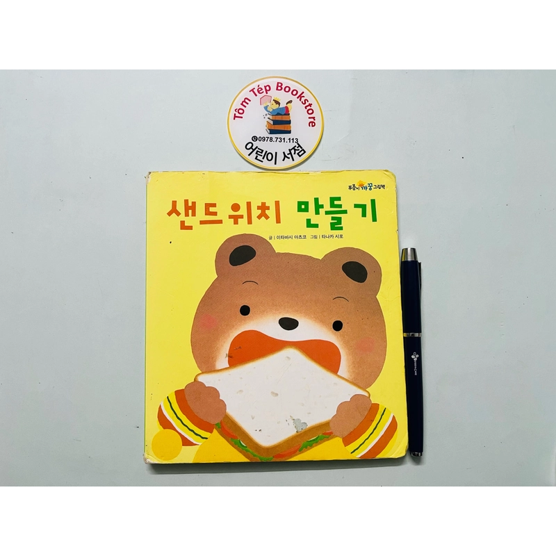 Set sách boardbook 푸름이 까꿍 그림책- Ehon Nhật Bản dịch sang tiếng Hàn X4 478471