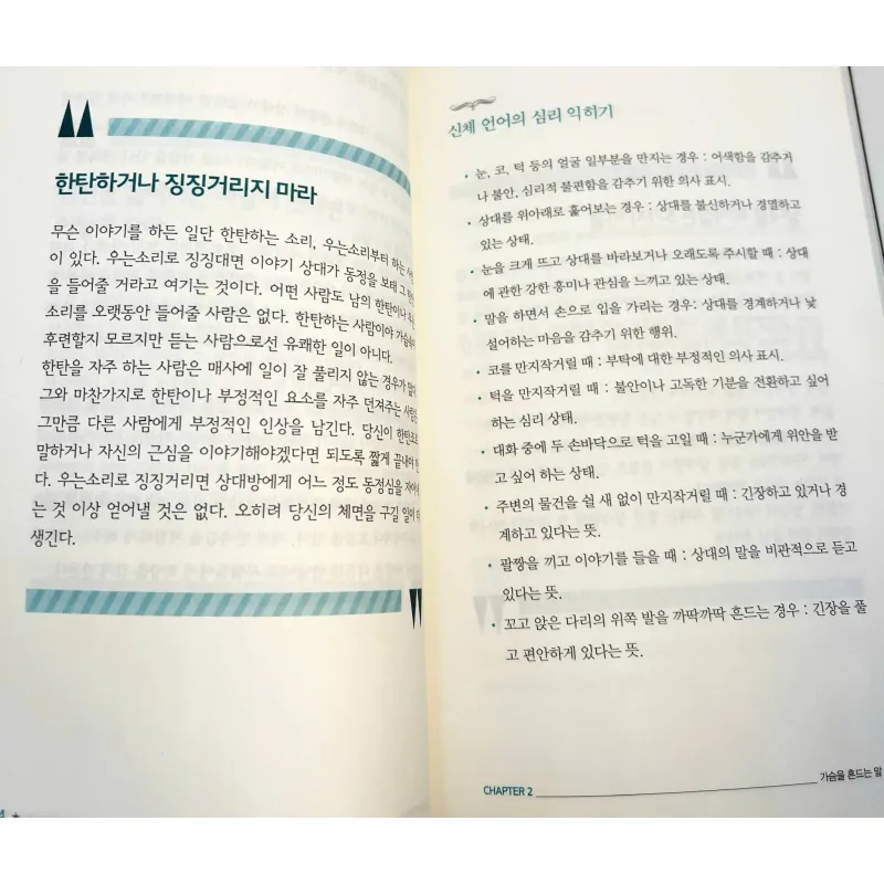 대화의 품격 - 온택트(Ontact)시대에 더욱 소중한 796408