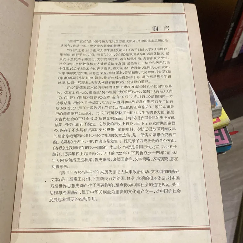 TỨ THƯ NGŨ KINH, KHỔNG TỬ, sách tiếng Trung (xb 2008) 568884