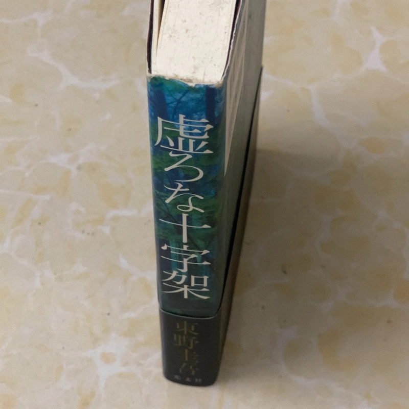 Thánh giá rỗng (bản Nhật) 543413