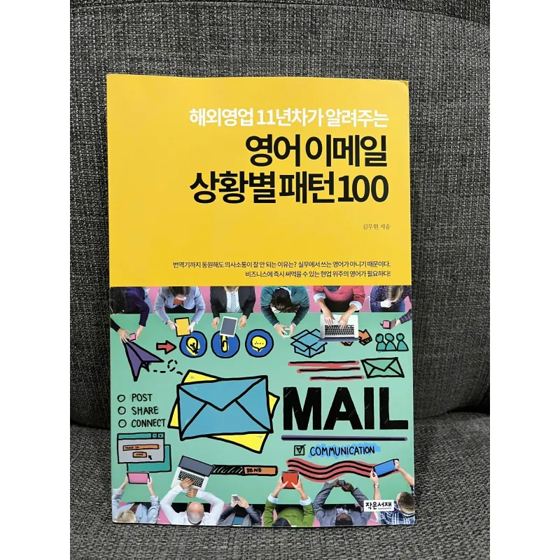영어 이메일 상황별 패턴 100 796392