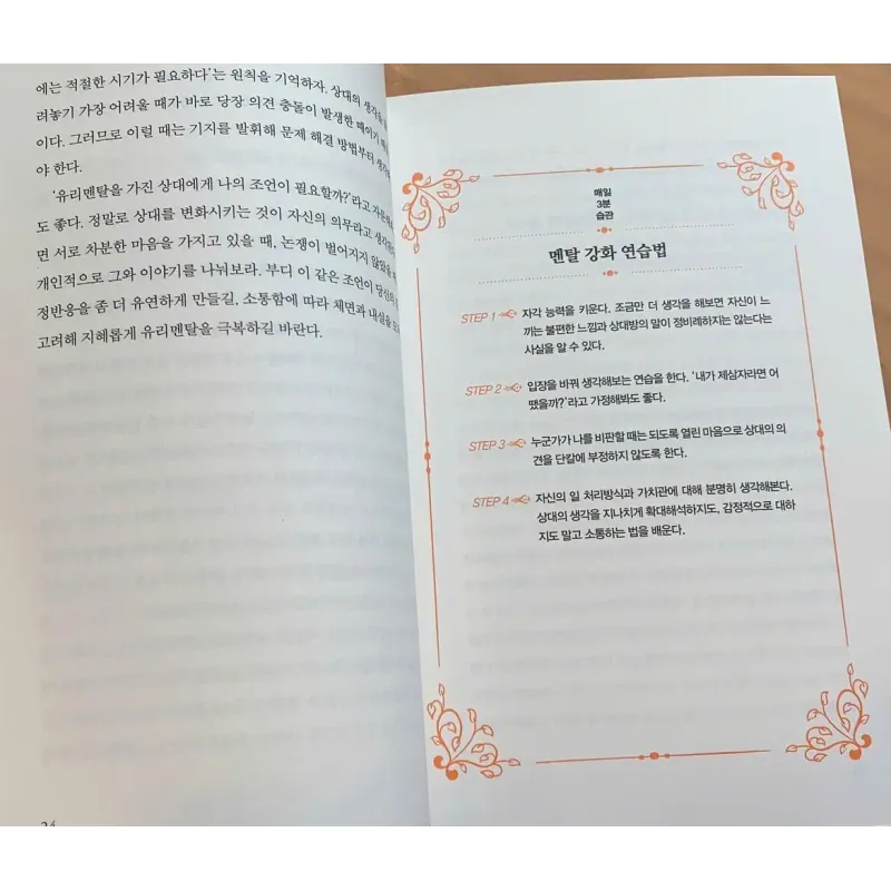 Những thói quen tâm lý cần thiết cho người lớn  성숙한 어른이 갖춰야 할 좋은 심리 습관 796395