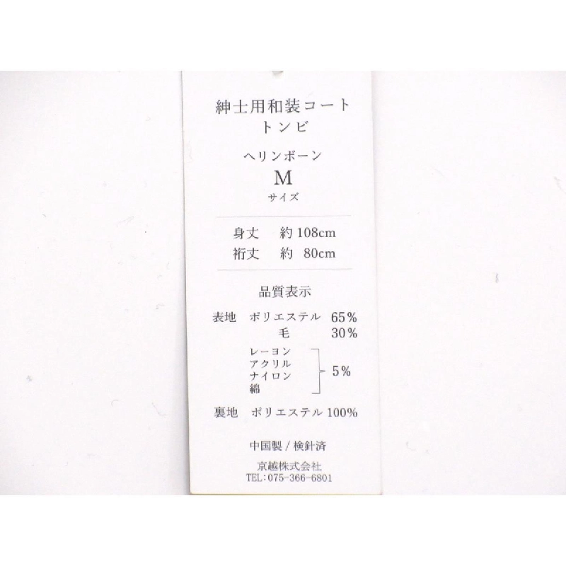 Áo khoác Tôngbi nam M size - Hàng hiệu Authentic 878582