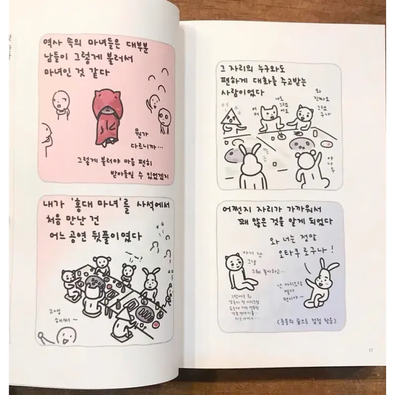 괜찮지 않을까, 우리가 함께라면 796373