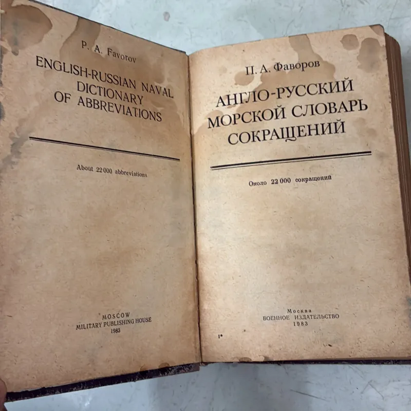 English - Russian Naval Dictionary of Abbreviations 1037361