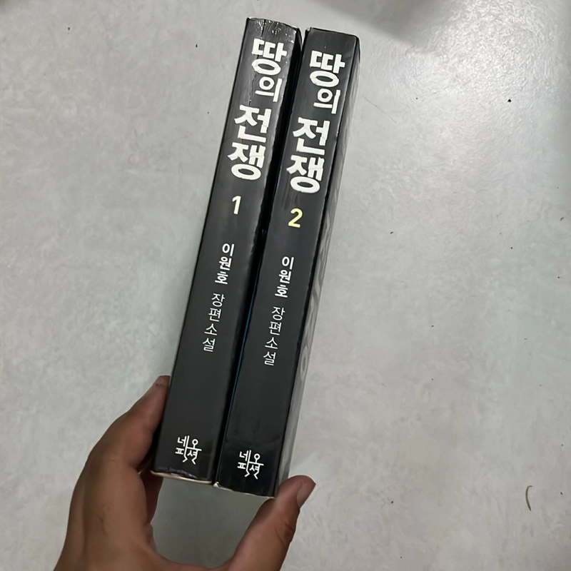 땅의 전쟁 1-2 (Tiếng Hàn) 505503