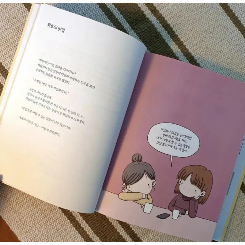 Cuộc Sống Của Tôi, Chỉ Cần Bản Thân Thấy Ổn Là Đủ  나만 괜찮으면 돼, 내 인생 789044